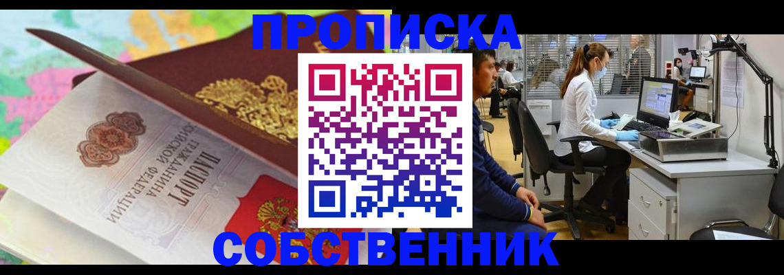 прописка в квартире в Краснодаре