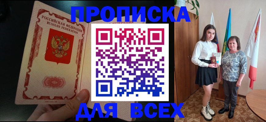 временная регистрация надежно в Краснодаре